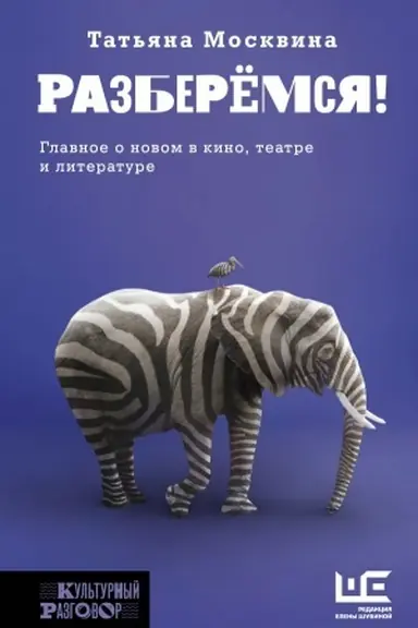 Cover: Razberemsya!
