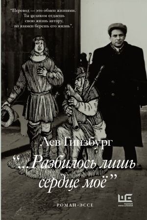 Buchcover: Razbilos′ liš′ serdce moe...