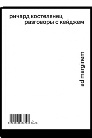 Buchcover: Razgovory s Kejdžem