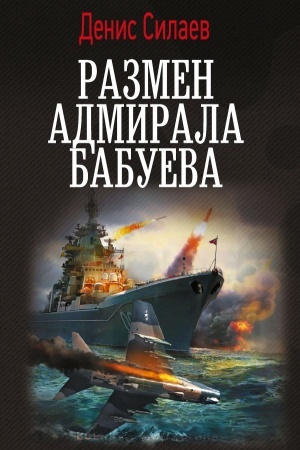 Buchcover: Razmen admirala Babueva