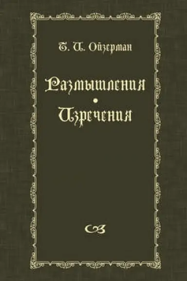 Buchcover: Razmyšlenija. Izrečenija