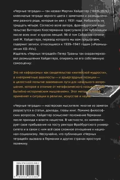 Buchcover: Razmyšlenija XII–XV (Černye tetradi 1939–1941)