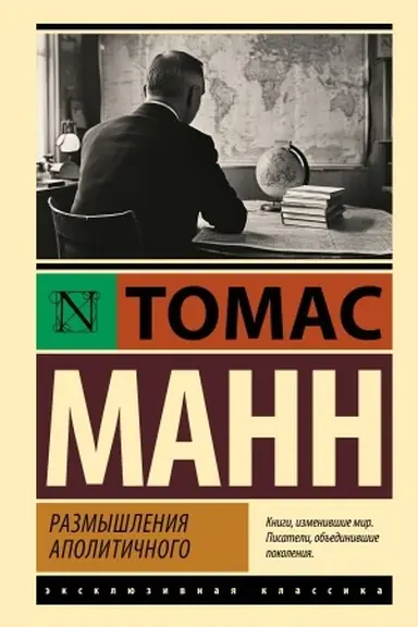 Buchcover: Razmyšlenija apolitičnogo