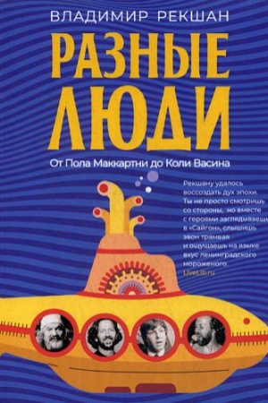 Buchcover: Raznye ljudi