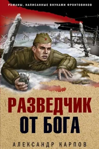 Buchcover: Razvedčik ot boga