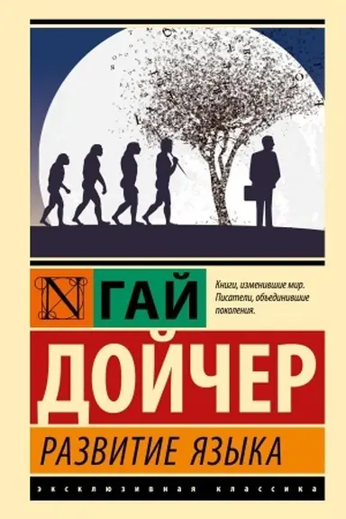 Buchcover: Razvitie jazyka