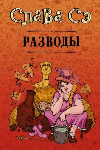 Cover: Razvody