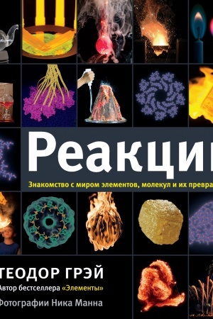 Cover: Reakcii