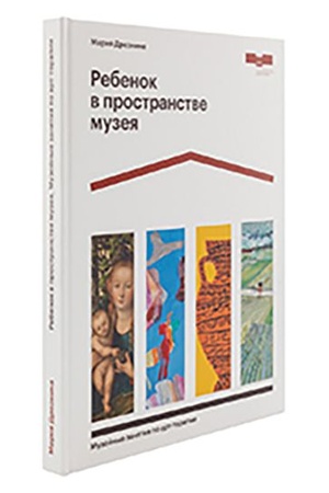 Buchcover: Rebenok v prostranstve muzeja