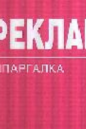 Buchcover: Reklama