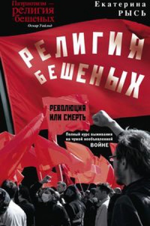 Buchcover: Religija bešenych