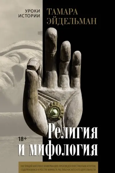 Cover: Religiya i mifologiya