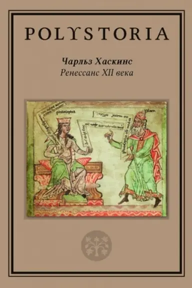 Cover: Renessans XII veka