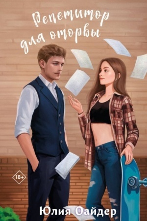 Buchcover: Repetitor dlja otorvy