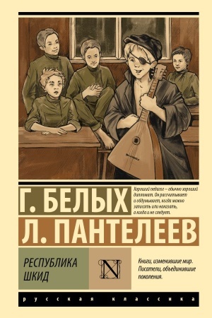 Buchcover: Respublika ŠKID