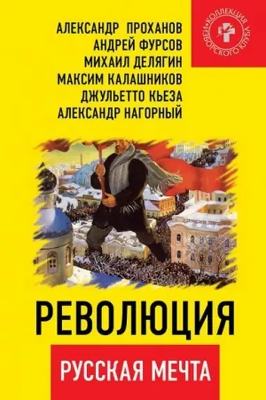 Buchcover: Revoljucija - russkaja mečta