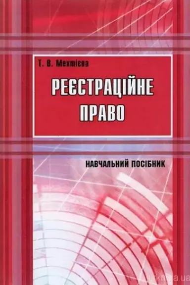 Buchcover: Rejestracijne pravo