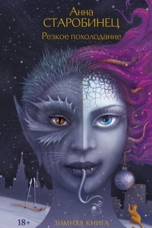 Buchcover: Rezkoe pocholodanie