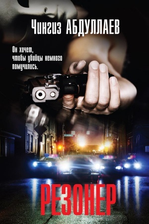 Buchcover: Rezoner