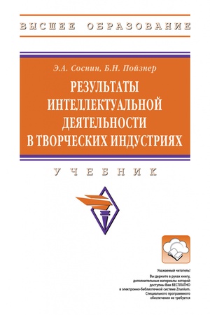 Buchcover: REZUL′TATY INTELLEKTUAL′NOJ DEJATEL′NOSTI V TVORČESKICH INDUSTRIJACH, IZD.1