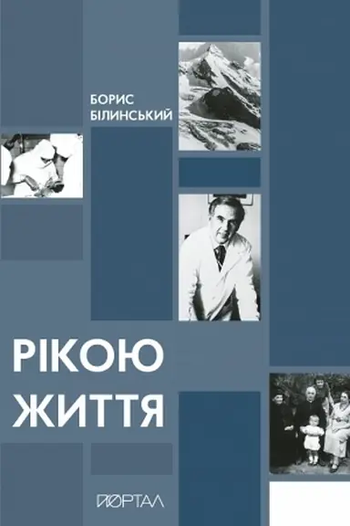 Cover: Rikoyu zhyttya