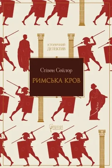 Buchcover: Ryms′ka krov