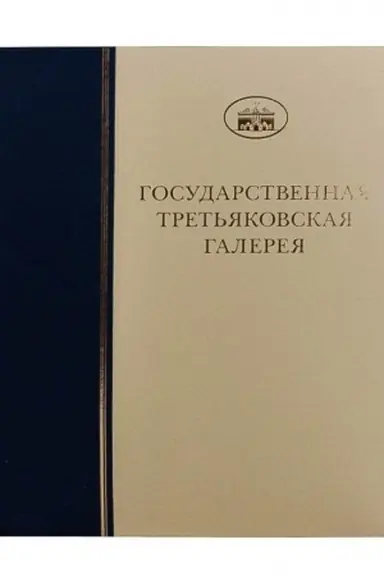 Buchcover: Risunok XX veka. Tom 3. Kniga 4. Bukvy L-M