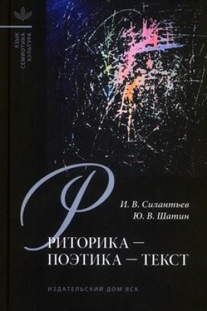 Cover: Ritorika — poetika — tekst