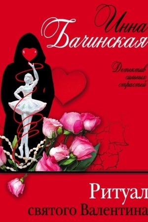 Buchcover: Ritual svjatogo Valentina