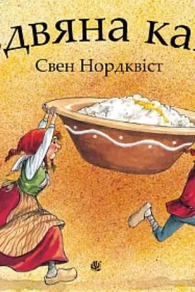 Buchcover: Rizdvjana kaša