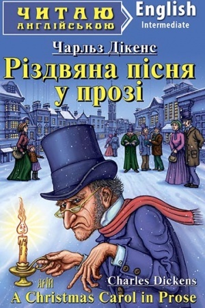 Cover: Rizdvyana pisnya u prozi