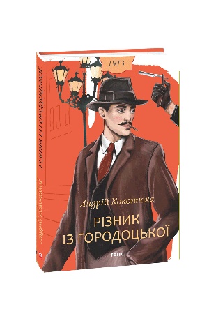 Buchcover: Riznyk iz Horodoc′koï.