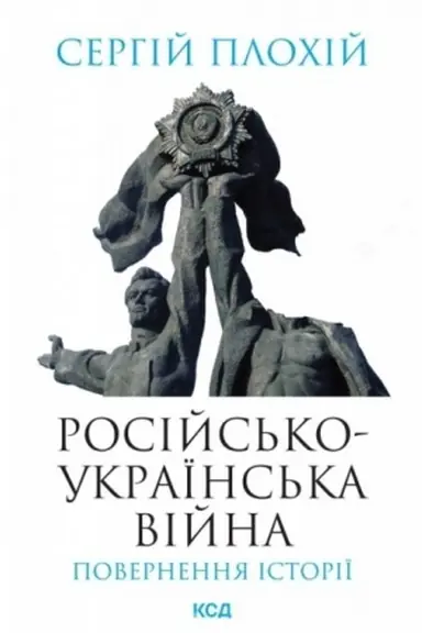 Buchcover: Rosijs′ko-ukraïns′ka vijna: povernennja istoriï