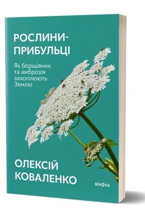 Buchcover: Roslyny-prybul′ci