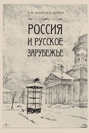 Buchcover: Rossija i Russkoe Zarubež′e: Pisateli. Poėty. Učenye. CHudožniki