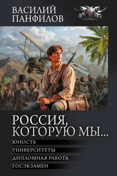 Cover: Rossiya, kotoruyu my...-2