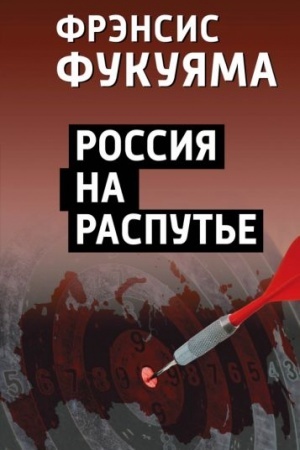 Buchcover: Rossija na rasput′e