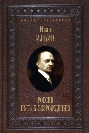Buchcover: Rossija. Put′ k vozroždeniju