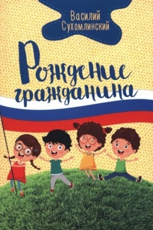 Buchcover: Roždenie graždanina