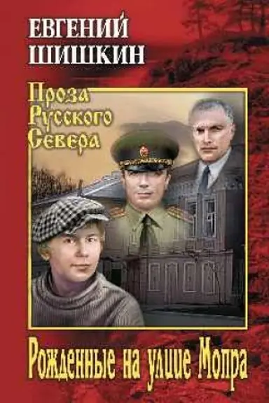 Buchcover: Roždennye na ulice Mopra
