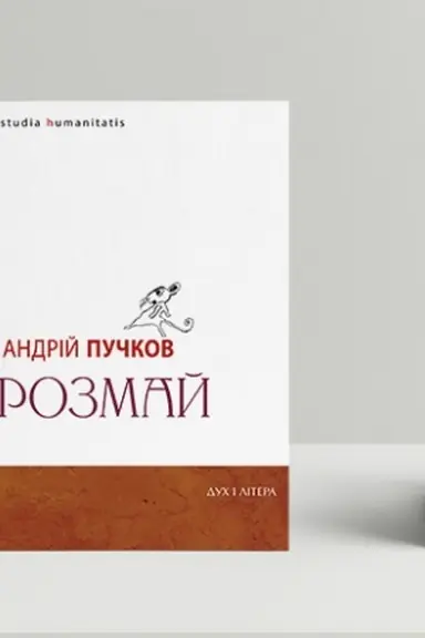 Buchcover: Rozmaj / Studia humanitatis: Statti, eseï, portrety