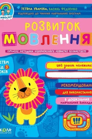 Cover: Rozvytok movlennya