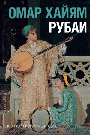 Buchcover: Rubai