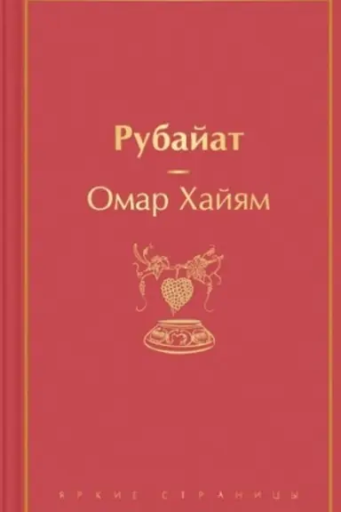 Cover: Rubajat
