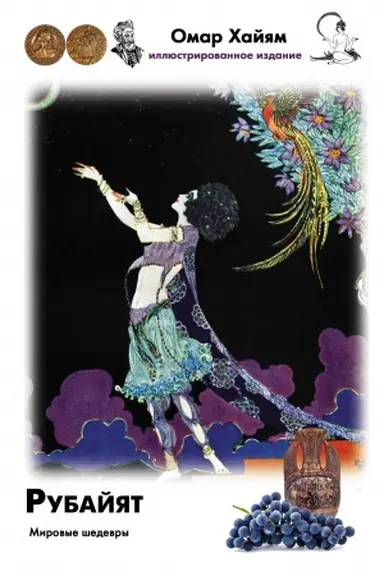 Buchcover: Rubajjat