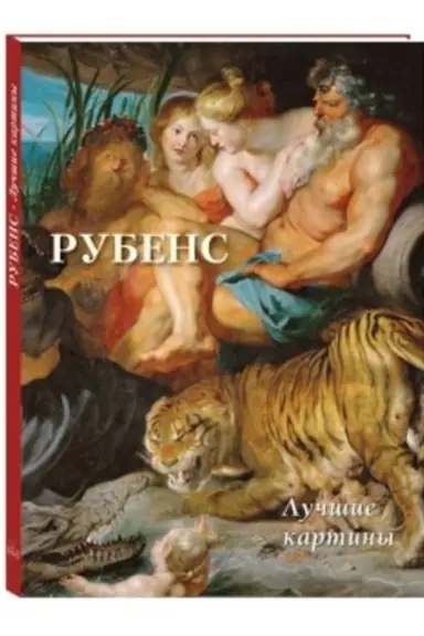 Buchcover: Rubens. Lučšie kartiny