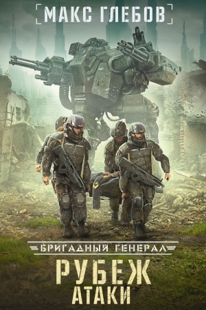 Buchcover: Rubež ataki