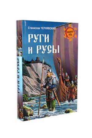 Cover: Rugi i rusy