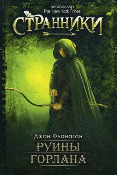 Buchcover: Ruiny Gorlana