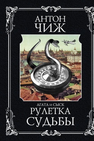 Buchcover: Ruletka sud′by